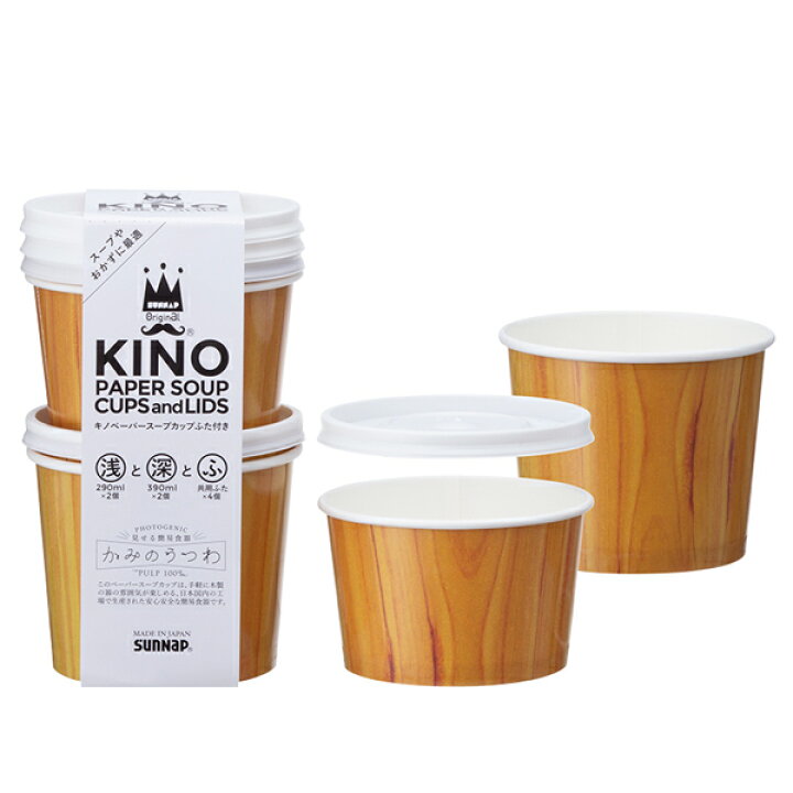 楽天市場 紙カップ キノペーパースープカップ 9ml 2個 390ml 2個 スープカップ 使い捨て おしゃれ フタ付き カップ 使い捨てカップ 使い捨て容器 入れ物 蓋 ふた q アウトドア リビングート 楽天市場店 楽天市場 紙カップ キノペーパースープカップ 9ml 2個 390ml 2個 スープカップ 使い捨て おしゃれ フタ付き カップ 使い捨てカップ 使い捨て容器 入れ物 蓋 ふた q アウトドア リビングート 楽天市場店