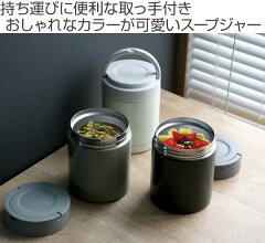 スープジャーENJOYフードポットハンドル付き350ml
