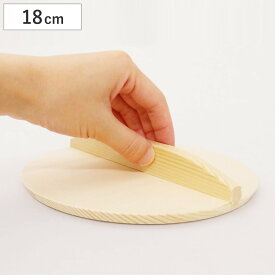 落とし蓋 18cm 木製 日本製 （ 落し蓋 鍋蓋 おとしぶた 落としフタ キッチンツール キッチン用品 台所用品 キッチン雑貨 天然製 杉製 鍋ふた 鍋ブタ 鍋フタ ）