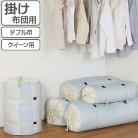 楽天市場 布団収納 縦置きの通販