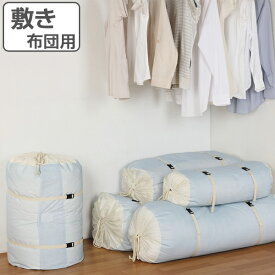 楽天市場 敷布団 収納 袋 縦 置きの通販