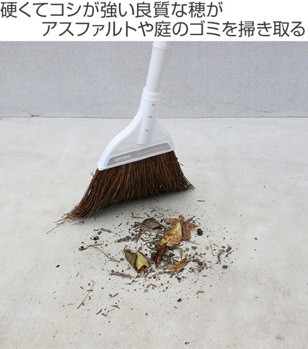 楽天市場】ほうき 落ち葉や小石も掃けるほうき 全長75cm ( ホウキ 箒 掃き掃除 ユースフルシリーズ 玄関掃除 床掃除 おしゃれ 掃除道具 掃除グッズ 掃除用品 白 室外 コンクリート ) : リビングート 楽天市場店 楽天市場】ほうき 落ち葉や小石も掃けるほうき 全長75cm ( ホウキ 箒 掃き掃除 ユースフルシリーズ 玄関掃除 床掃除 おしゃれ 掃除道具 掃除グッズ 掃除用品 白 室外 コンクリート ) : リビングート 楽天市場店