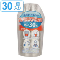 【楽天市場】プチクリアカップ 90ml 30個入 カップ コップ プラカップ プラコップ プラスチック （ コールド専用 クリアカップ クリア