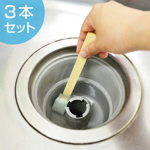 排水口クリーナー 排水口のお掃除ブラシ棒 3本入 ( 洗面台クリーナー 洗面用品 洗面台 排水口 浴室用品 スポンジ クリーナー キッチン シンク洗い )