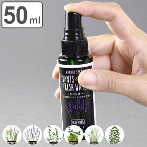 消臭・除菌スプレー 50ml 携帯用 PLANTS&ROOM FRESH WATER ( フレッシュウォーター 消臭スプレー アロマスプレー 除菌 抗菌 アルコールフリー オーガニック スプレー アロマ ひのき 日本製 マスク