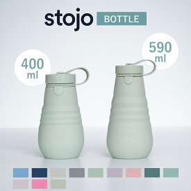 水筒 stojo BOTTLE 400ml 590ml スクリュー 食洗機 電子レンジ 対応 （ bpa フリー bpaフリー タンブラー シリコン カップ 折りたたみ マイカップ コーヒー ふた付き 持ち運び アイス ホット おしゃれ エコ ストラップ付き ）