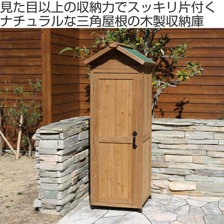 楽天市場】物置 三角屋根スリム収納庫 木製 倉庫 屋外 （ 屋外物置 約 
