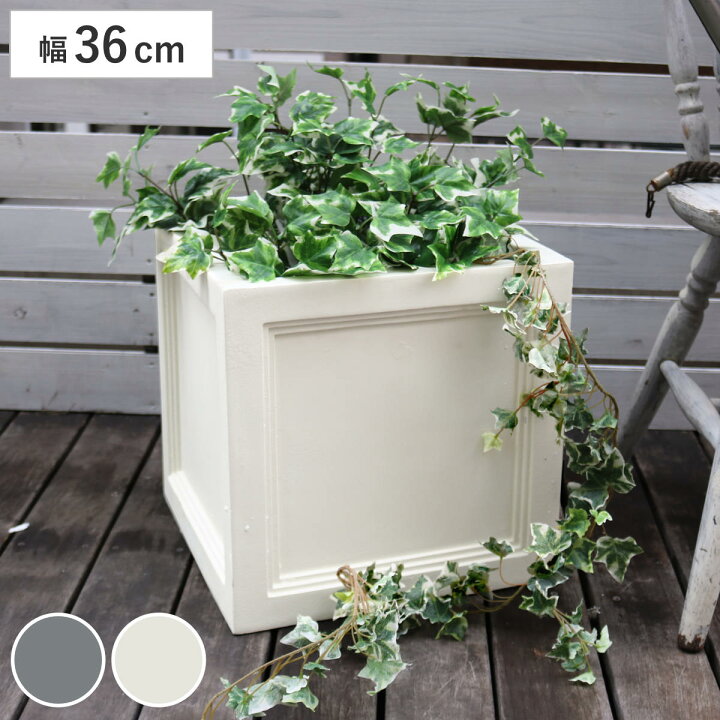 プランター マグネシウムプランター 幅36cm プランターカバー スクエア 36cm 植木鉢 鉢 底穴 屋外 外 家庭菜園 寄せ植え おしゃれ ポット 鉢カバー モダン ホテル 鉢植え 屋内 正方形 四角 大型 花 リビングート 店