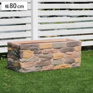 プランター レンガ調プランター terre 幅82cm ( プランターカバー スクエア 植木鉢 鉢 底穴 屋外 外 家庭菜園 寄せ植え おしゃれ ポット 鉢カバー ナチュラル ホテル 鉢植え 屋内 長角型 長方形