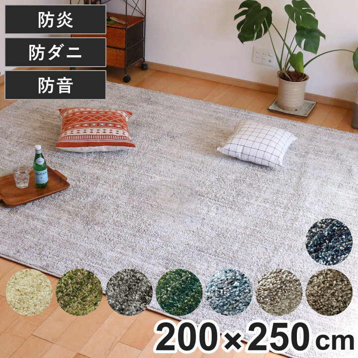 楽天市場】ラグ スミノエ リュストル 200×250cm 防炎 防ダニ 床暖房 