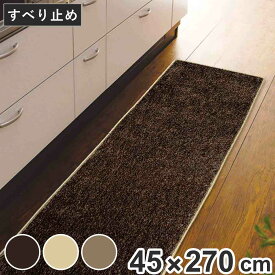 キッチンマット 無地 スミノエ ソリッディー 45×270cm （ 日本製 滑り止め加工 45cm 270cm キッチン マット 台所マット キッチン用マット インテリアマット 長方形 ）