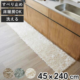 キッチンマット 無地 スミノエ トビ－マット 45×240cm （ 日本製 45cm 240cm 洗える 滑り止め加工 床暖房対応 ホットカーペット対応 洗濯可能 キッチン マット 台所マット キッチン用マット キッチンラグ 長方形 ふわふわ ）