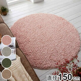 ラグ スミノエ 円形 フレール 150×150cm 防ダニ アレルブロック シャギーラグ （ ラグマット カーペット 絨毯 マット 機能ラグ 直径150cm 正円 リビングマット 丸 滑り止め ホットカーペット 床暖 対応 オールシーズン 日本製 ）