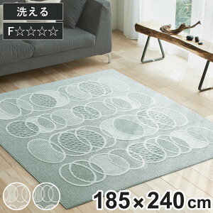 ラグ スミノエ リトム 185×240cm 洗える 軽量 床暖房対応 ( 絨毯 マット ラグマット 長方形 床暖対応 フォースター 滑り止め ホットカーペット対応 アクセントラグ 床暖 ホットカーペット 対