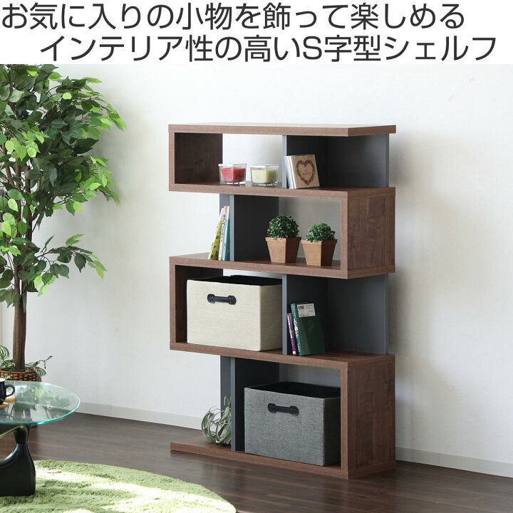 楽天市場】ジグザグラック 4段 オープンラック 日本製 幅88cm  