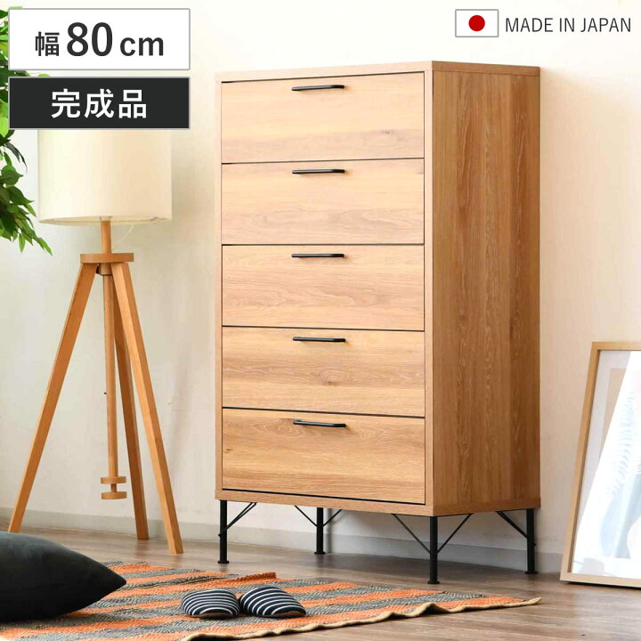 楽天市場】チェスト 幅80cm 5段 ナチュラルヴィンテージ 日本製 （ 棚  