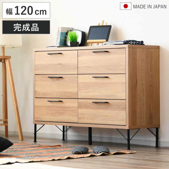 楽天市場】チェスト 幅120cm 3段2列 ナチュラルヴィンテージ 日本製 