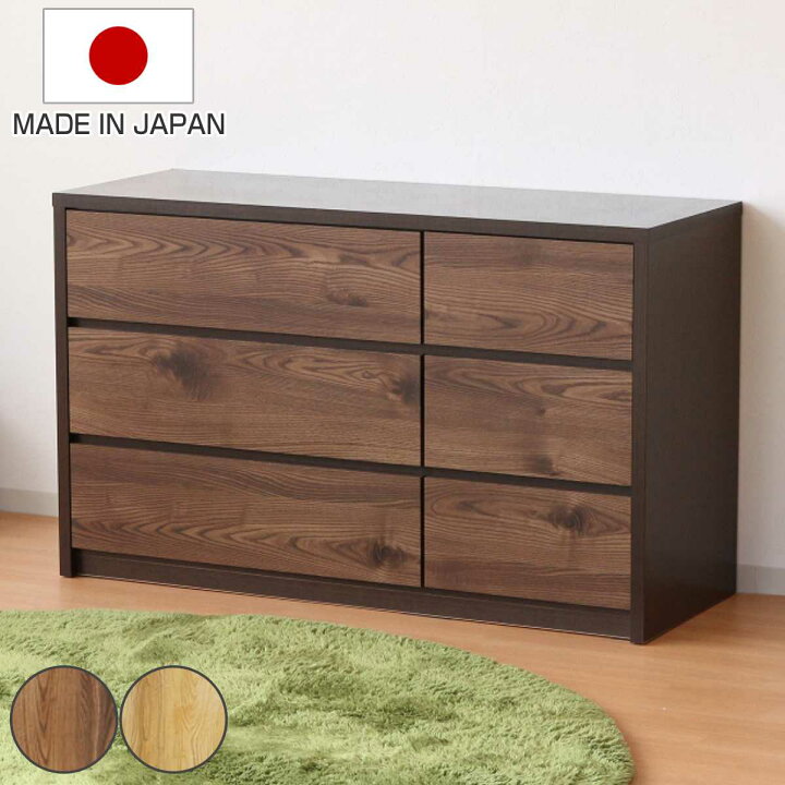 楽天市場】ローチェスト 幅120cm 3段2列 ナチュラルモダン 日本製 