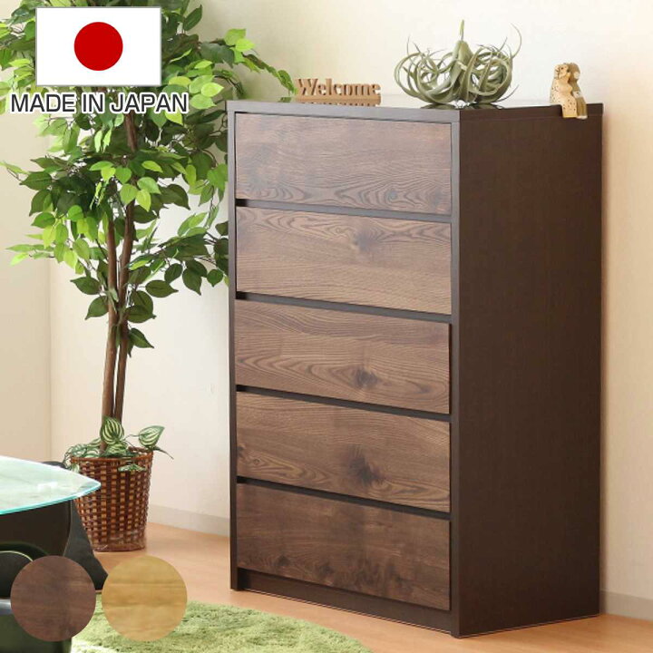 楽天市場】チェスト 幅80cm 5段 ナチュラルモダン 日本製 （ 棚 ラック 