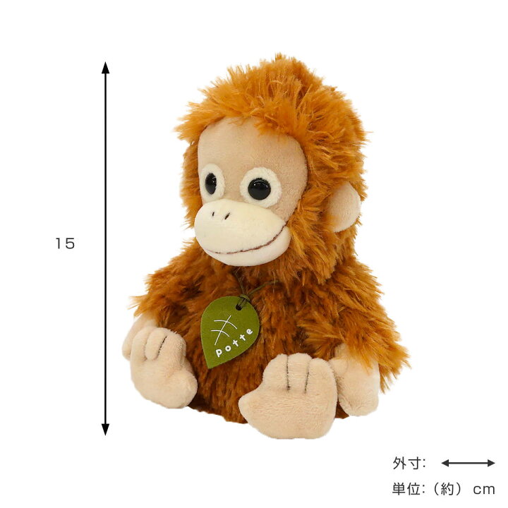 楽天市場】ぬいぐるみ potte オランウータン （ ヌイグルミ 動物 雑貨 