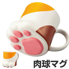マグカップ 250ml 肉球マグ 三毛猫 コップ マグ 磁器 （ 食器 カップ ネコ 猫 おもしろ雑貨 ）