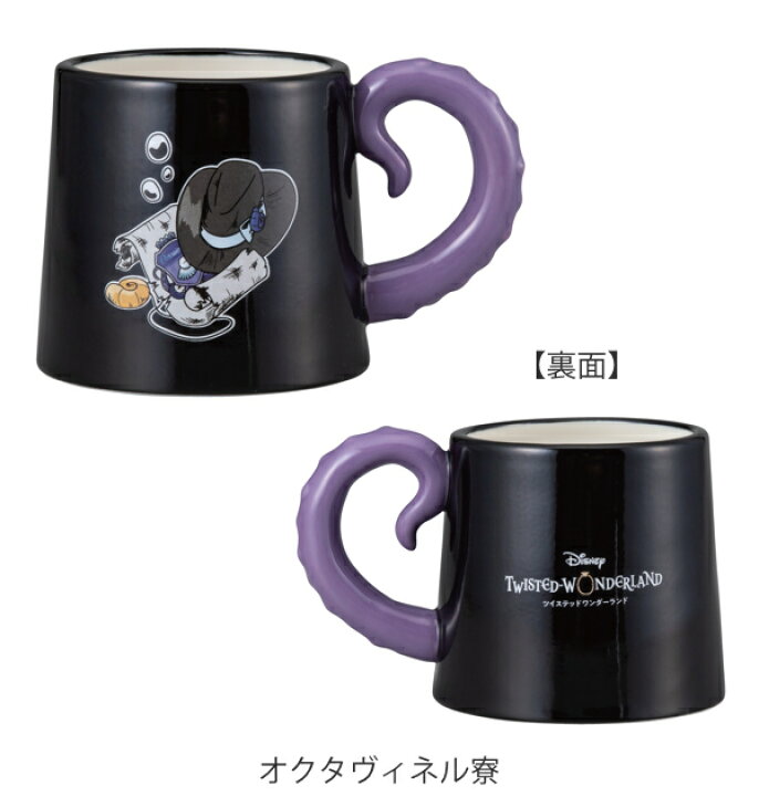 楽天市場】マグカップ 300ml ツイステッドワンダーランド 磁器 コップ 