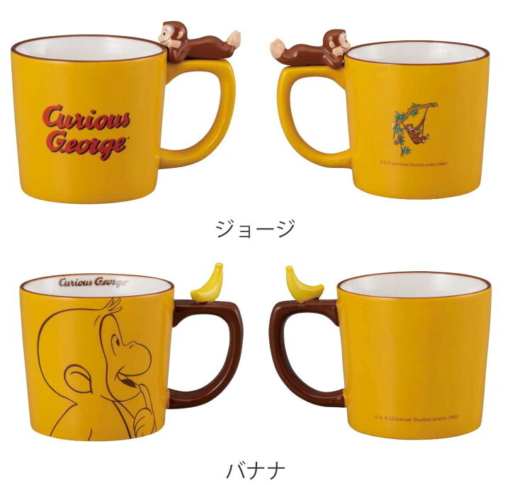 楽天市場】マグカップ 270ml フィギュア付き おさるのジョージ 磁器 