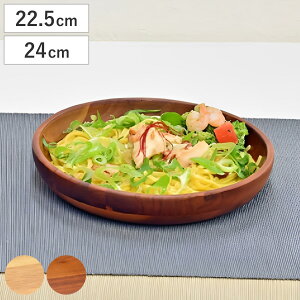 ボウル 浅型 ウッドボウル 22.5cm 24cm ナチュラル ブラウン ( 木製 鉢 器 うつわ 深皿 カレー皿 パスタ皿 おしゃれ かわいい 北欧 北欧風 軽い 割れにくい カレー パスタ ワンプレート )