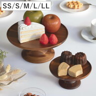 アカシア コンポートディッシュ 直径12～28cm ブラウン （ 木製 デザート食器 皿 プレート ケーキ台 ケー…