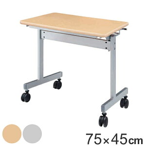 X^bNe[u fXN 75cm s45cm e[u LX^[ X^bLO ܂肽 ItBX i @l ܂ ce[u 1lp c  V ˏグ C Z~i[ m ItBX