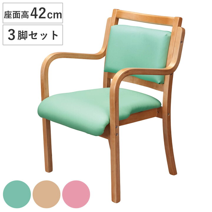 楽天市場】チェア 3脚セット 座面高42cm カルモ 木製 肘掛け 