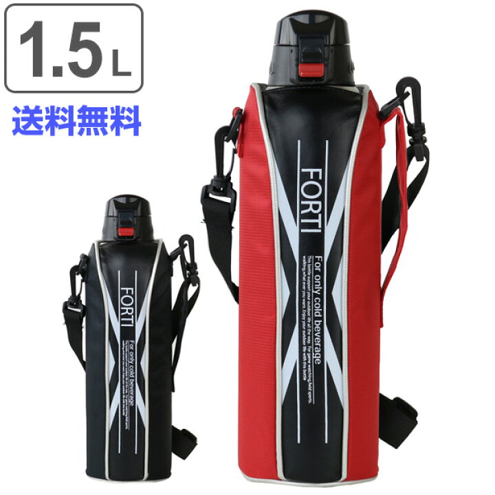 楽天市場 水筒 ステンレス 直飲み ワンタッチ ダイレクトステンレスボトル Newフォルティ 1 5l カバー付 保冷専用 送料無料 ダイレクトボトル ステンレスボトル 保冷 スポーツボトル ステンレス製 カバー付き 子供 キッズ リビングート 楽天市場店