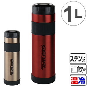 水筒 保温保冷 1lの人気商品 通販 価格比較 価格 Com