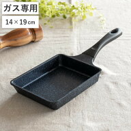 卵焼き器 14×19cm ガス火専用 軽量 ダイヤモンドマーブル アルミキャスト ネオ （ 直火専用 玉子焼きフ…