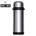 水筒 1L ステンレスボトル ワンダーボトル （ 保温 保冷 コップ付 二重ロック ボトル ステンレス製 コップタイプ すいとう 保温保冷 ワンタッチ ワンプッシュ コップ マイボトル ステンレス 洗いやすい ）