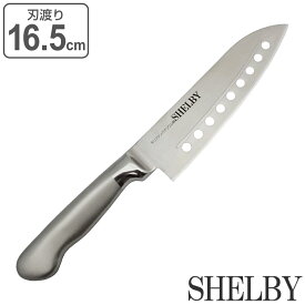 三徳包丁 16.5cm シェルビー 穴付き オールステンレス 食洗機対応 穴あき包丁 （ 包丁 料理包丁 万能包丁 キッチンナイフ 文化包丁 一体型 16.5センチ 165mm 165ミリ 調理小物 調理道具 下ごしらえ用品 錆びにくい 切れ味抜群 ）