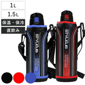 水筒 1L・1.5L ステンレス 直飲み 保温 保冷 スタイラス ネオ カバー付 （ 1L ステンレスボトル スポーツボトル ワンタッチ 1.5L 1000ml 直のみ ダイレクトボトル ワンプッシュ ショルダーベルト付き 広口 カバー ショルダー ポーチ ）