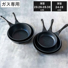 フライパン 20～30cm 浅型 深型 ガス火専用 軽量 ダイヤモンドマーブル アルミキャスト ネオ （ 直火専用 炒め鍋 いため鍋 20cm 24cm 26cm 28cm 30cm 金属ヘラOK ふっ素加工 軽い フッ素加工 フッ素コーティング アルミ製 ）