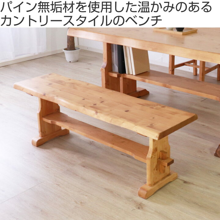 楽天市場】ダイニングベンチ 2人掛け 天然木 カントリー調 幅125cm 