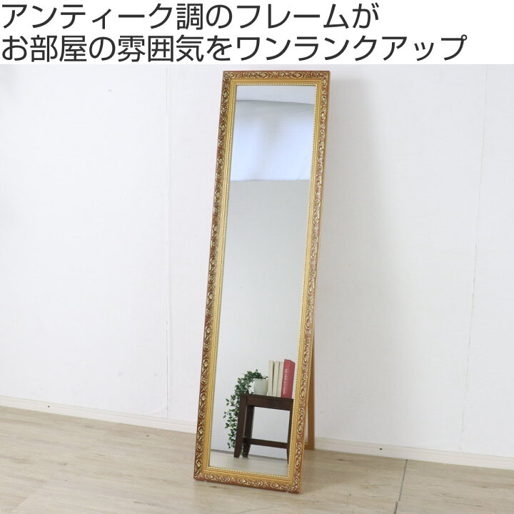 楽天市場】スタンドミラー 全身 アンティーク調 39×148cm （ ミラー 鏡 