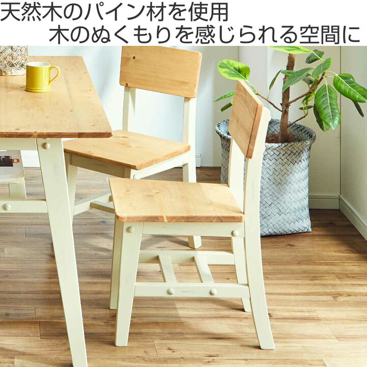 楽天市場】ダイニングチェア 同色2脚セット 天然木 ヴィンテージ風 座 