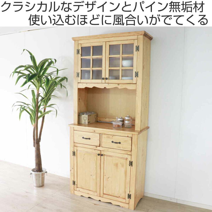 楽天市場】カップボード 食器棚 カントリー調 パイン材 幅90cm 