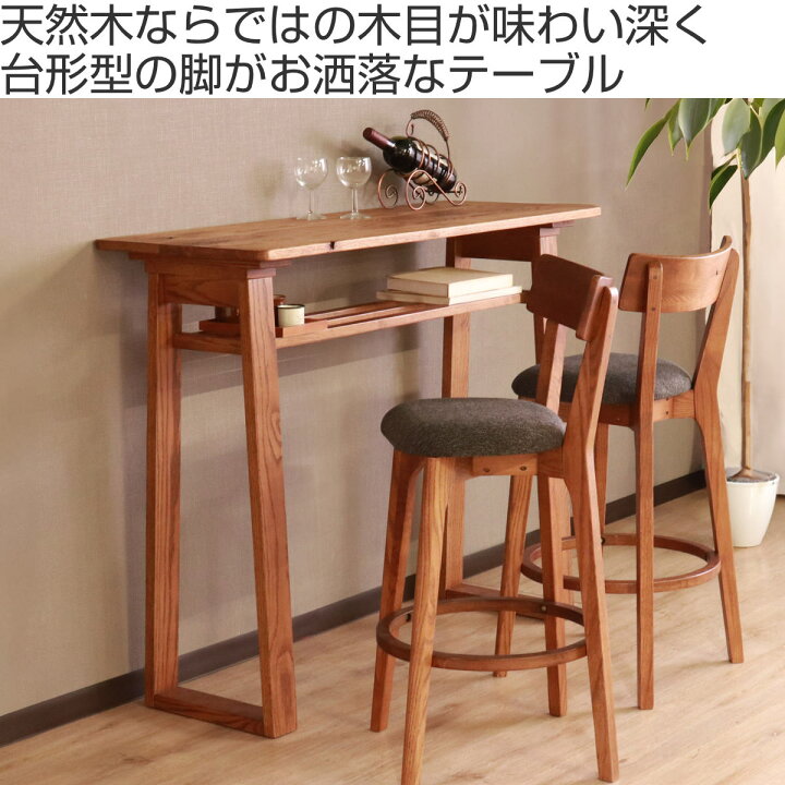 楽天市場】カウンターテーブル 幅115cm 高さ95.5cm ハイム （ ハイ  