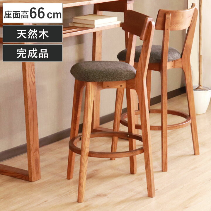 楽天市場】カウンターチェア 座面高66cm ハイチェア ハイム 