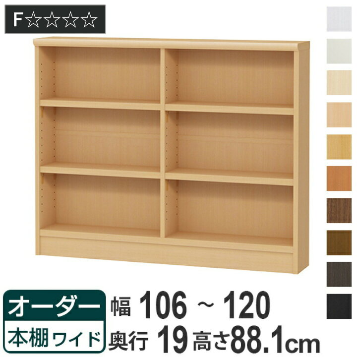楽天市場】オーダー本棚 ワイドタイプ ラック 強化棚仕様 幅106-120cm 