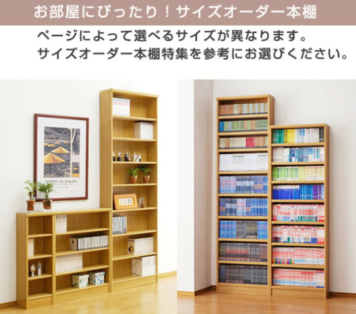 楽天市場】オーダー本棚 標準棚板 幅30-44cm 奥行46cm 高さ88cm 