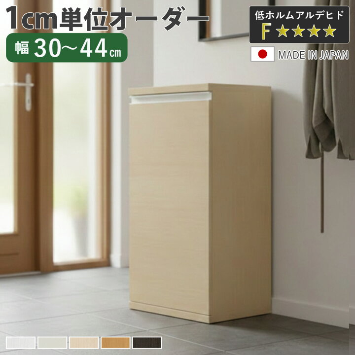 楽天市場】シューズボックス サイズオーダー 幅30-44cm 90type 扉付き 
