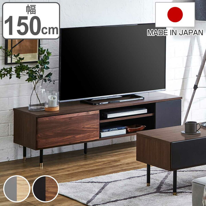 楽天市場】テレビ台 ローボード バイカラーデザイン 日本製 幅150cm 