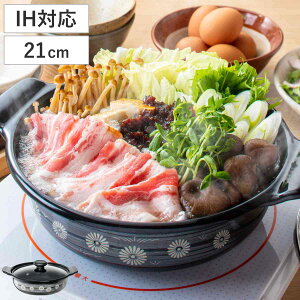 季節鍋 21cm IH対応 ホーロー味わい鍋 飛鳥 ( IH ガス火 対応 ホーロー鍋 鍋 卓上鍋 両手鍋 ホーロー 琺瑯 蓋付き ほうろう鍋 琺瑯鍋 21センチ 1〜2人用 ガス火対応 お鍋 おなべ ガラス蓋付き 鍋