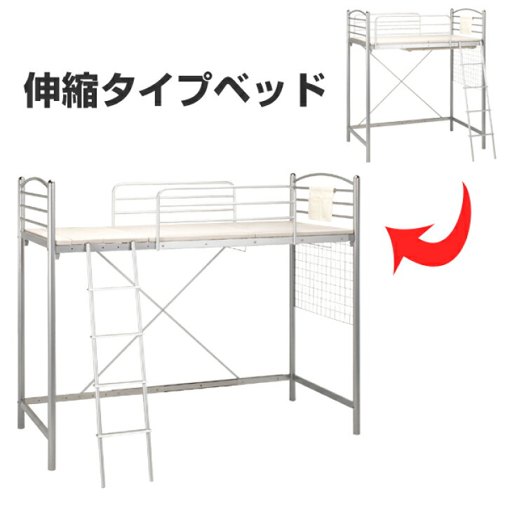 楽天市場】ロフトベッド 伸縮タイプ のびのびロフトベッド 長さ150 